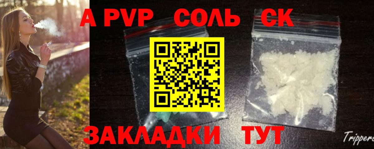 A-PVP мука  A-PVP СК  Alpha-PVP крисы CK  Майкоп  Вход с VPN 