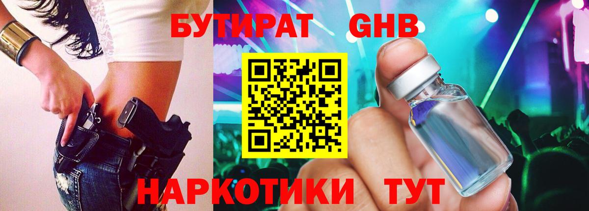 БУТИРАТ BDO 33% Майкоп