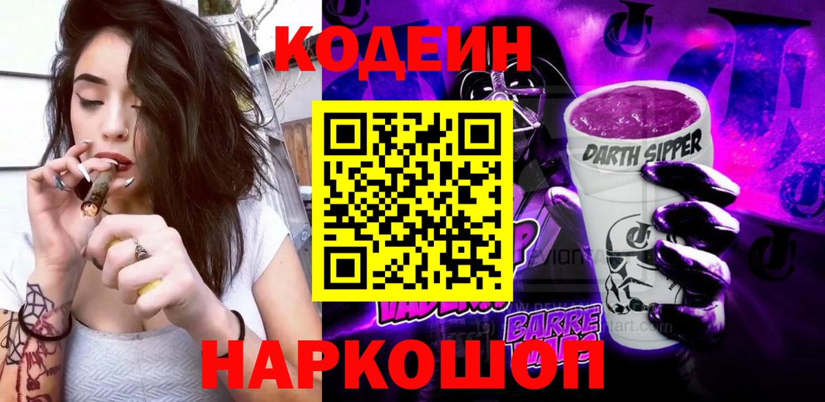 Codein Purple Drank  Вход с VPN  Кодеиновый сироп Lean Purple Drank  Майкоп 