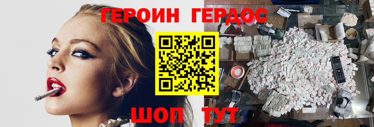 ГЕРОИН хмурый Майкоп