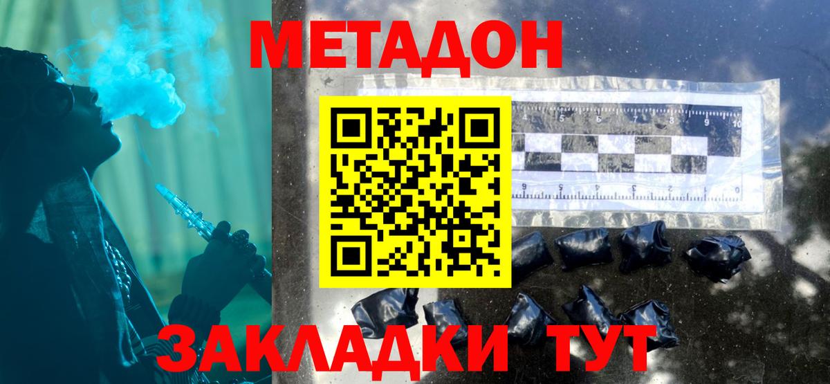 МЕТАДОН methadone Майкоп