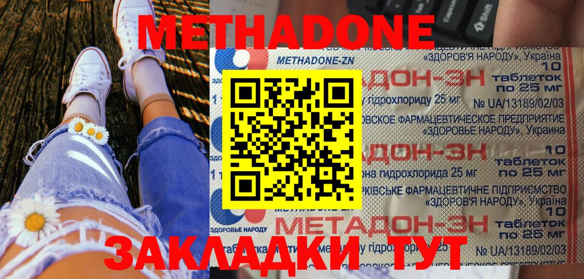 Метадон кристалл  Вход с VPN  МЕТАДОН мёд  Майкоп 