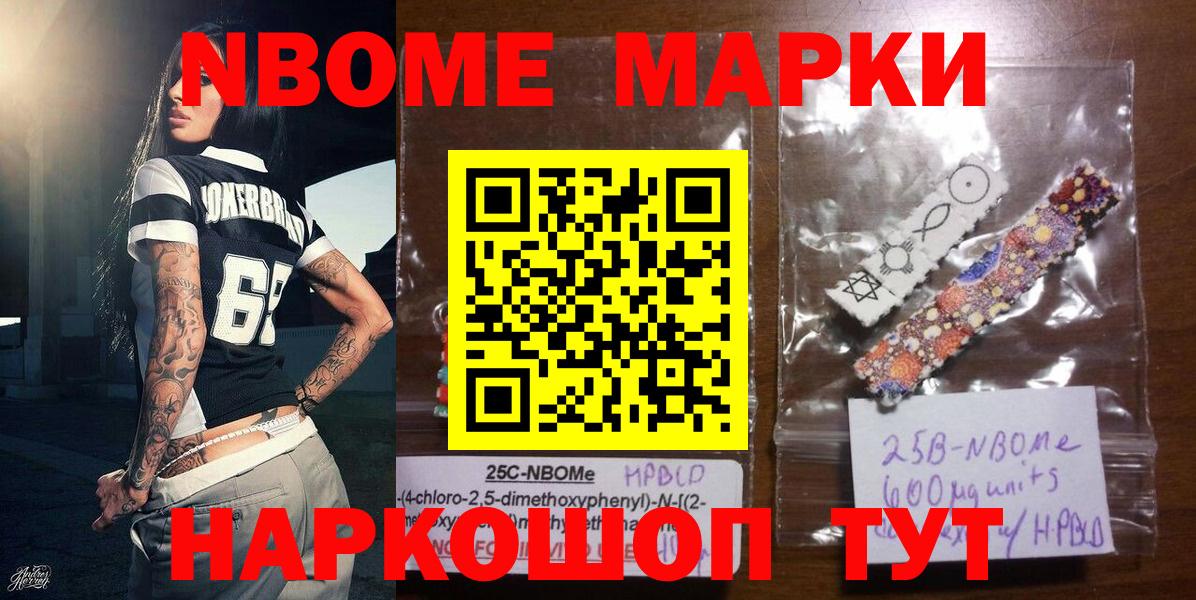 Марки NBOMe 1,8мг Майкоп